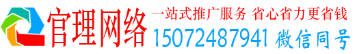 清涧官理网络推广竞价